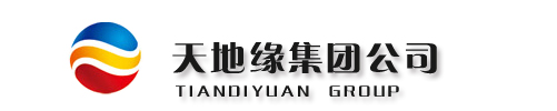 山东天地缘集团有限公司