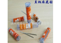 麻花小钻头