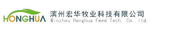 山东滨州宏华牧业科技有限公司