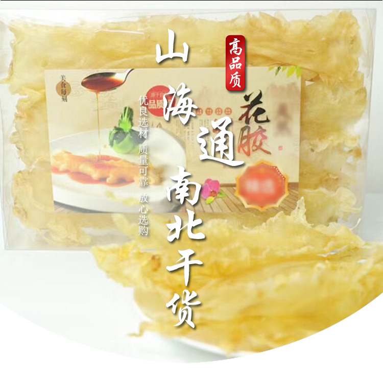 鱼胶干货 批发鱼胶足干货 黄花胶筒月子花胶海味鱼鳔鱼肚厚孕妇滋补品250g示例图1